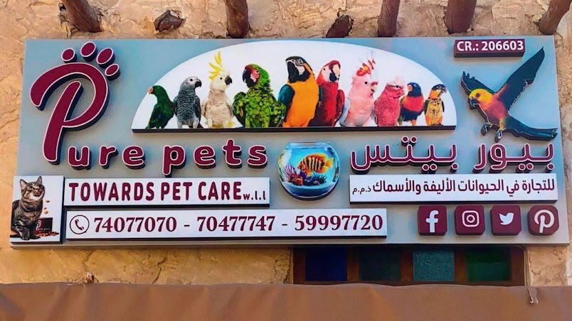 بيو بيتس للتجارة في الحيوانات الاليفة والاسماك